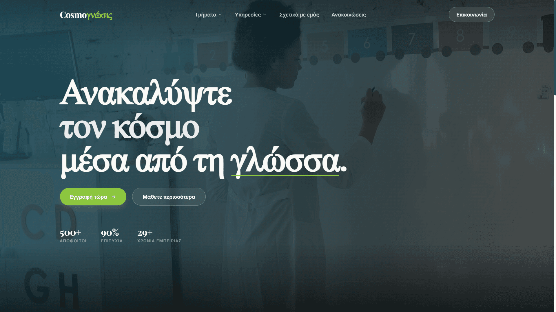 Φροντιστήριο Αγγλικών